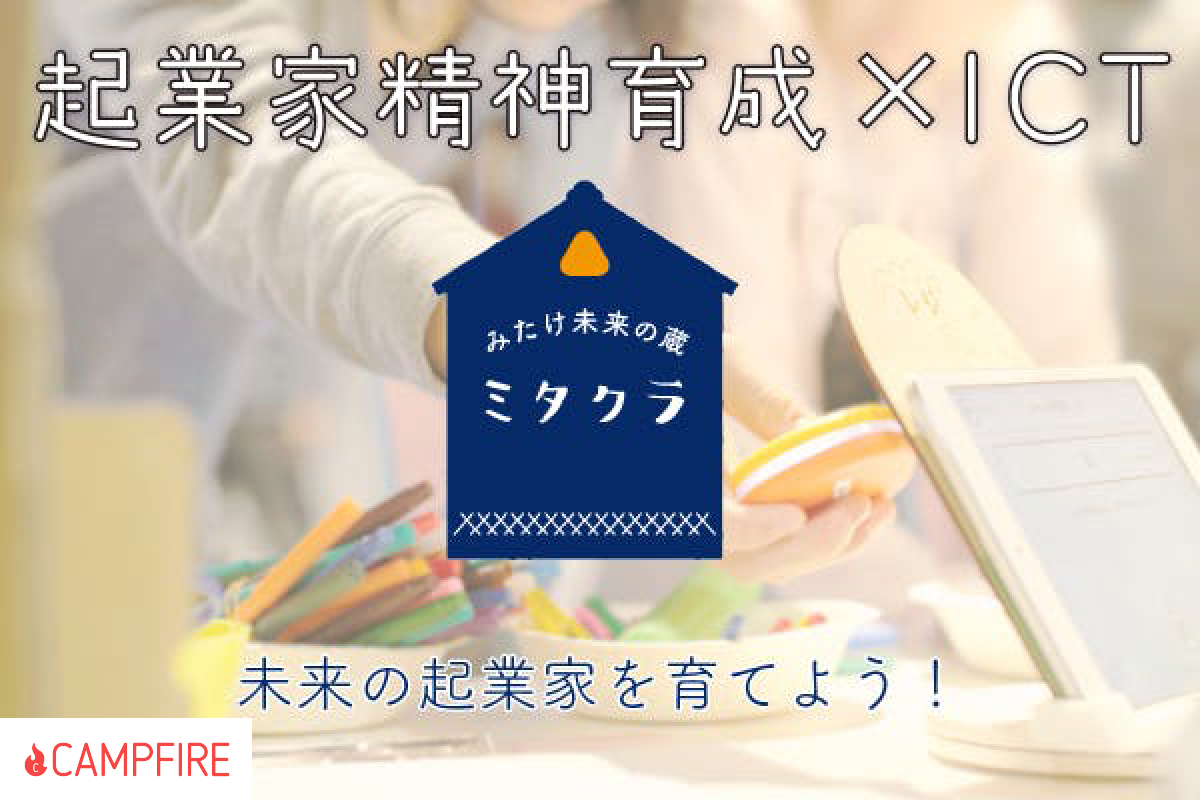 ミタクラ